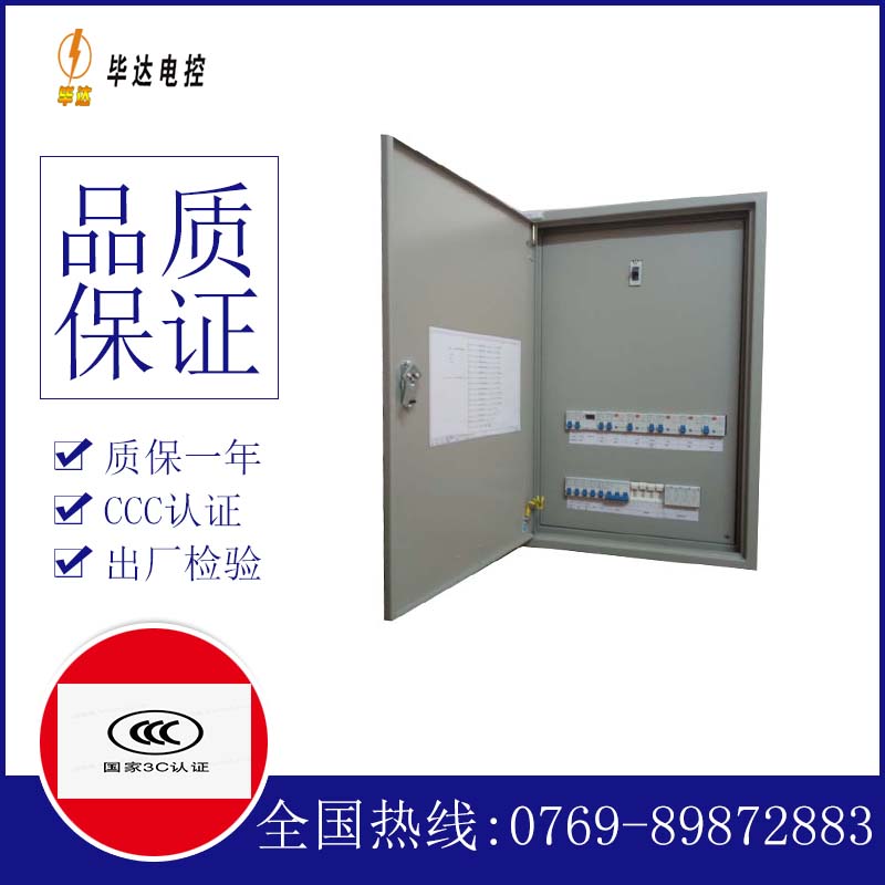 阿城照明配电箱